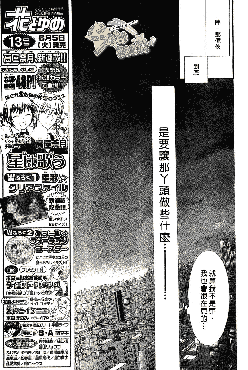 《Skip Beat 下一站巨星》漫画最新章节第106话免费下拉式在线观看章节第【17】张图片