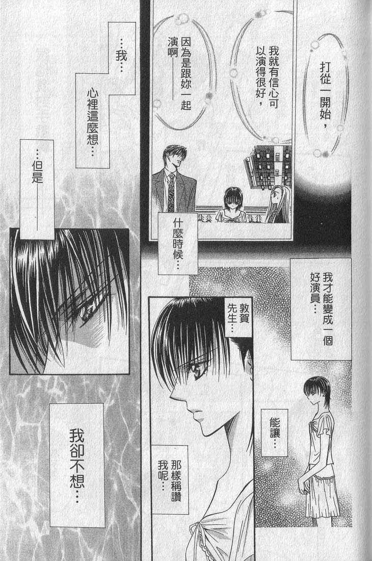 《Skip Beat 下一站巨星》漫画最新章节第13卷免费下拉式在线观看章节第【122】张图片