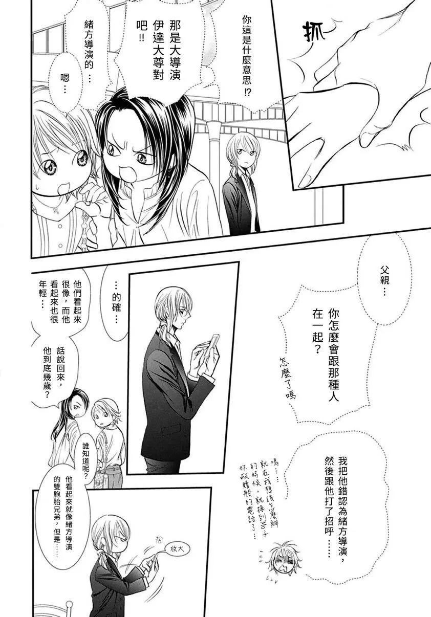 《Skip Beat 下一站巨星》漫画最新章节第288话 试看版免费下拉式在线观看章节第【4】张图片