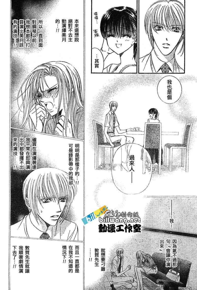 《Skip Beat 下一站巨星》漫画最新章节第79话免费下拉式在线观看章节第【7】张图片