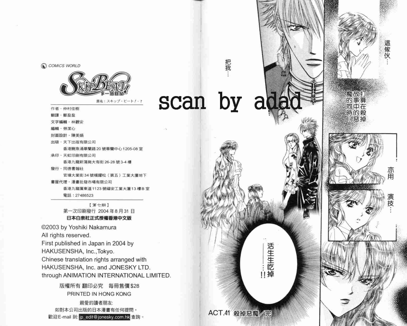 《Skip Beat 下一站巨星》漫画最新章节第7卷免费下拉式在线观看章节第【97】张图片