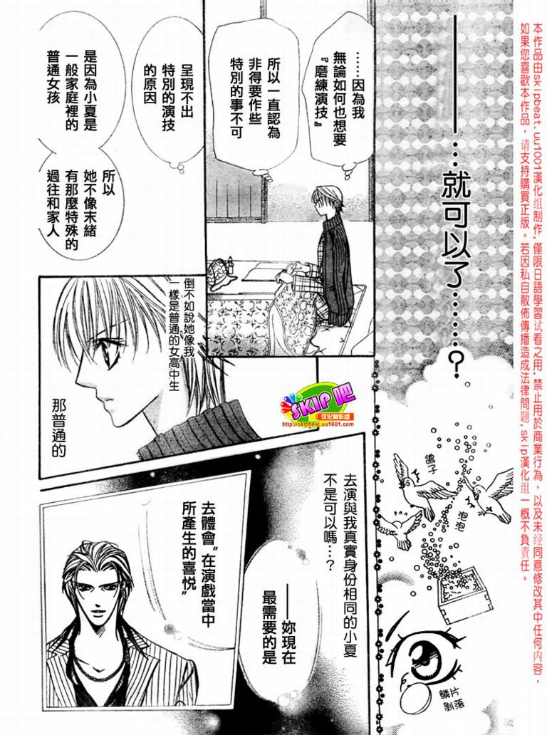 《Skip Beat 下一站巨星》漫画最新章节第123话免费下拉式在线观看章节第【25】张图片