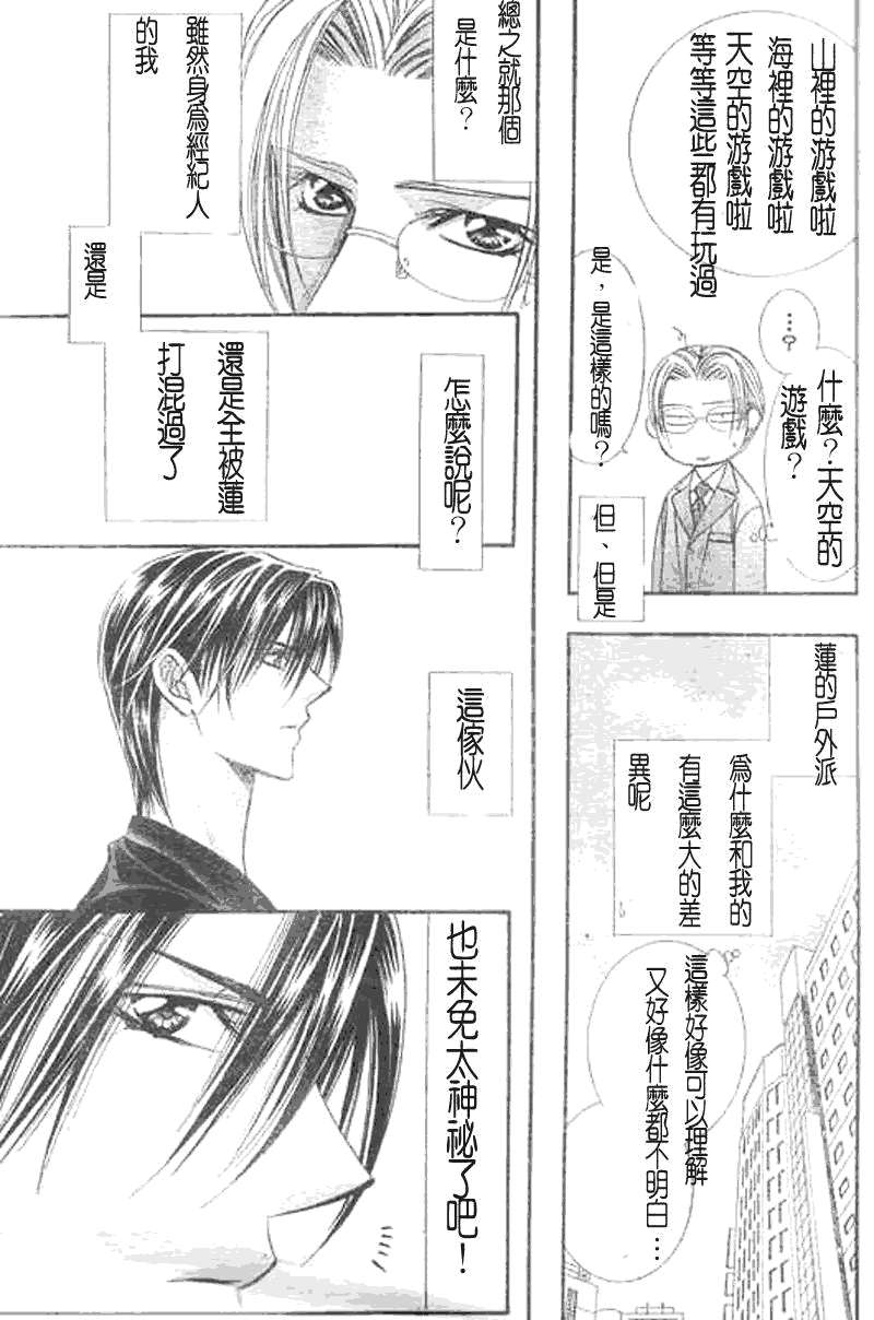 《Skip Beat 下一站巨星》漫画最新章节第107话免费下拉式在线观看章节第【21】张图片