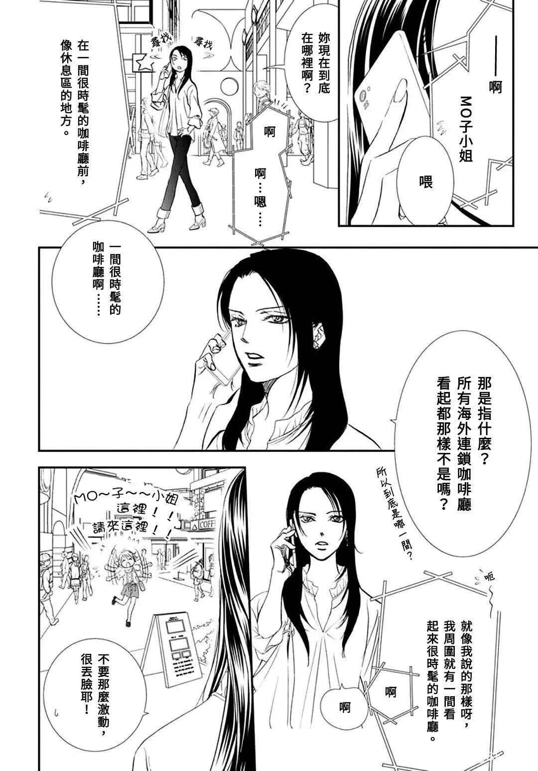 《Skip Beat 下一站巨星》漫画最新章节第288话 试看版免费下拉式在线观看章节第【2】张图片