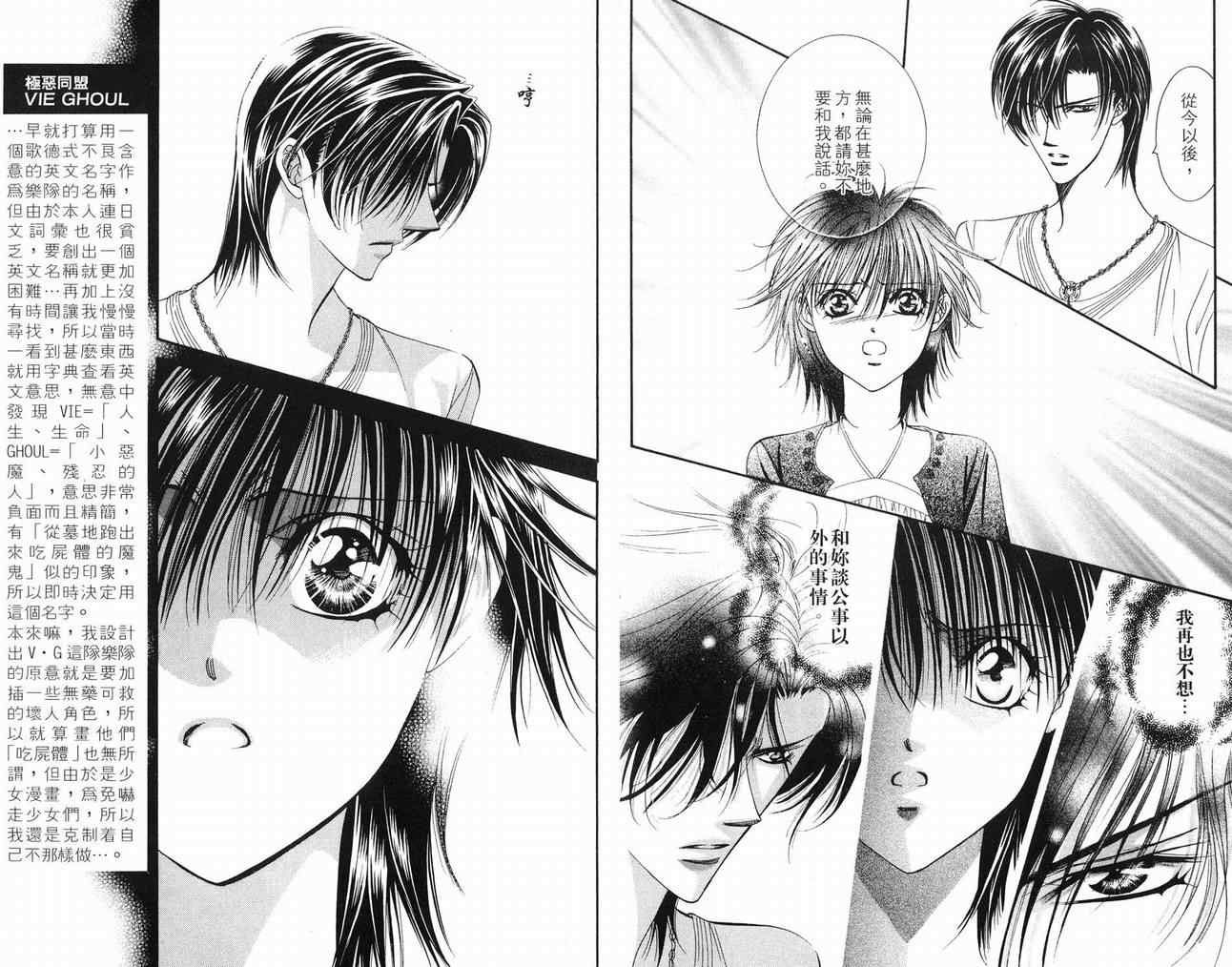 《Skip Beat 下一站巨星》漫画最新章节第16卷免费下拉式在线观看章节第【20】张图片