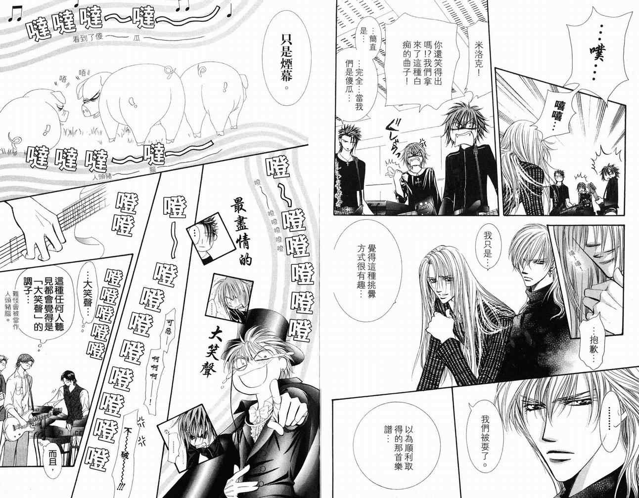 《Skip Beat 下一站巨星》漫画最新章节第16卷免费下拉式在线观看章节第【85】张图片