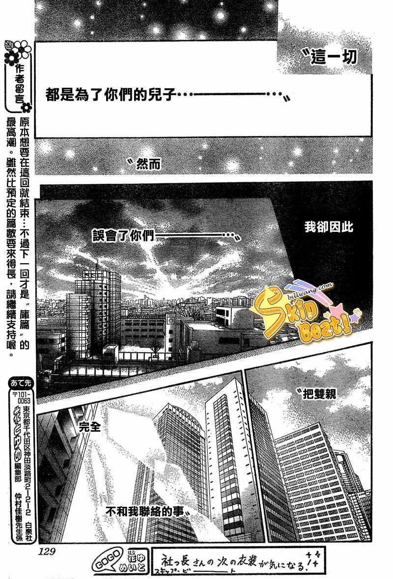 《Skip Beat 下一站巨星》漫画最新章节第113话免费下拉式在线观看章节第【16】张图片