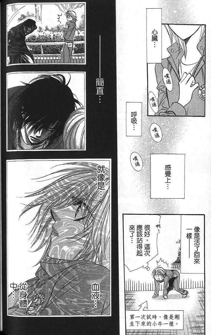 《Skip Beat 下一站巨星》漫画最新章节第26卷免费下拉式在线观看章节第【77】张图片