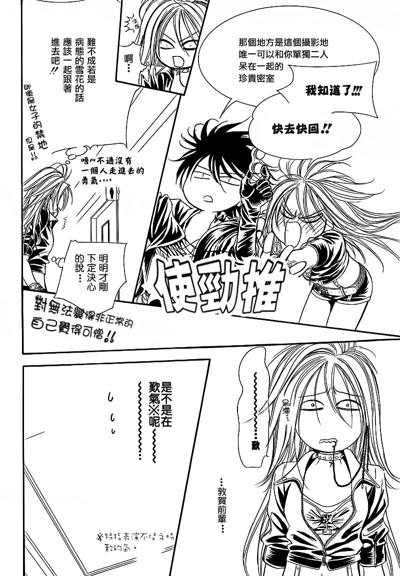 《Skip Beat 下一站巨星》漫画最新章节第177话免费下拉式在线观看章节第【22】张图片