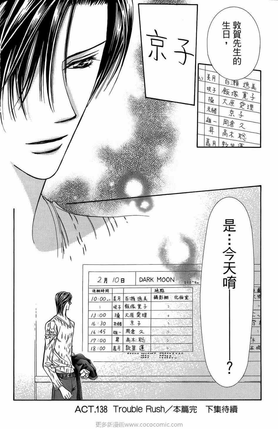 《Skip Beat 下一站巨星》漫画最新章节第23卷免费下拉式在线观看章节第【179】张图片