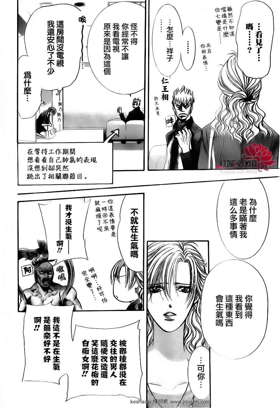 《Skip Beat 下一站巨星》漫画最新章节第185话免费下拉式在线观看章节第【8】张图片