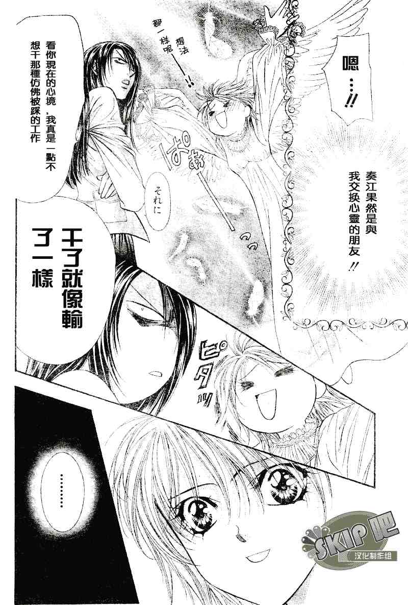 《Skip Beat 下一站巨星》漫画最新章节第101话免费下拉式在线观看章节第【12】张图片