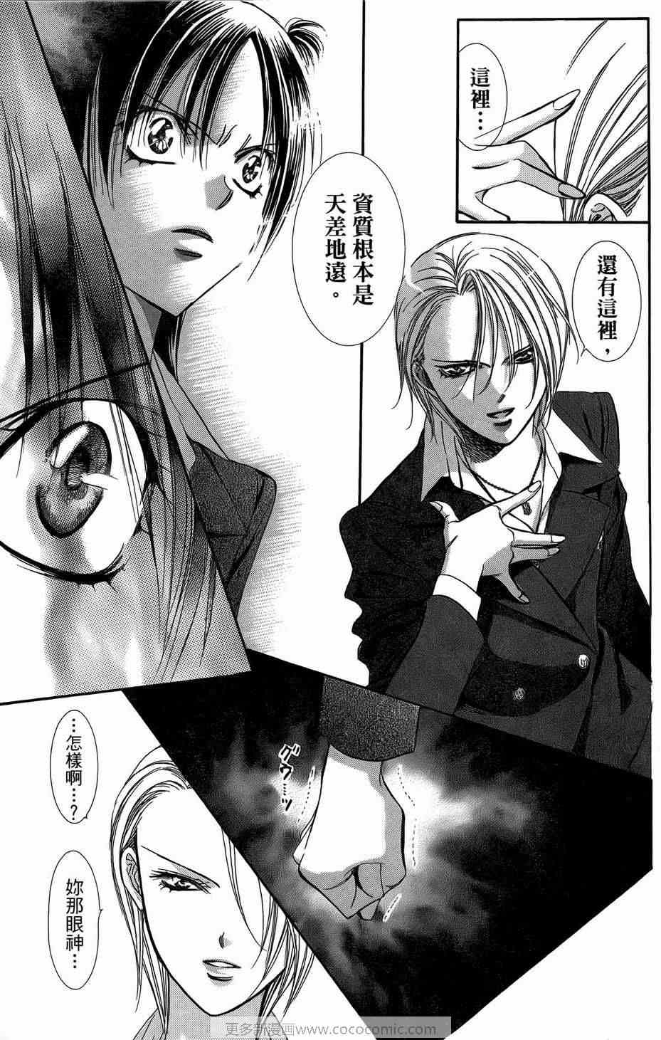 《Skip Beat 下一站巨星》漫画最新章节第23卷免费下拉式在线观看章节第【59】张图片