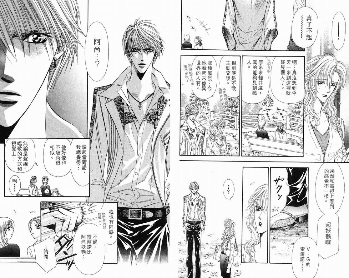 《Skip Beat 下一站巨星》漫画最新章节第15卷免费下拉式在线观看章节第【37】张图片