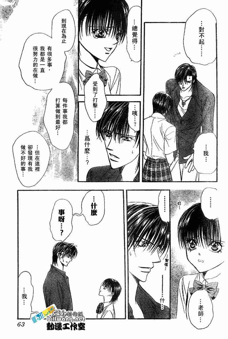 《Skip Beat 下一站巨星》漫画最新章节第70话免费下拉式在线观看章节第【17】张图片