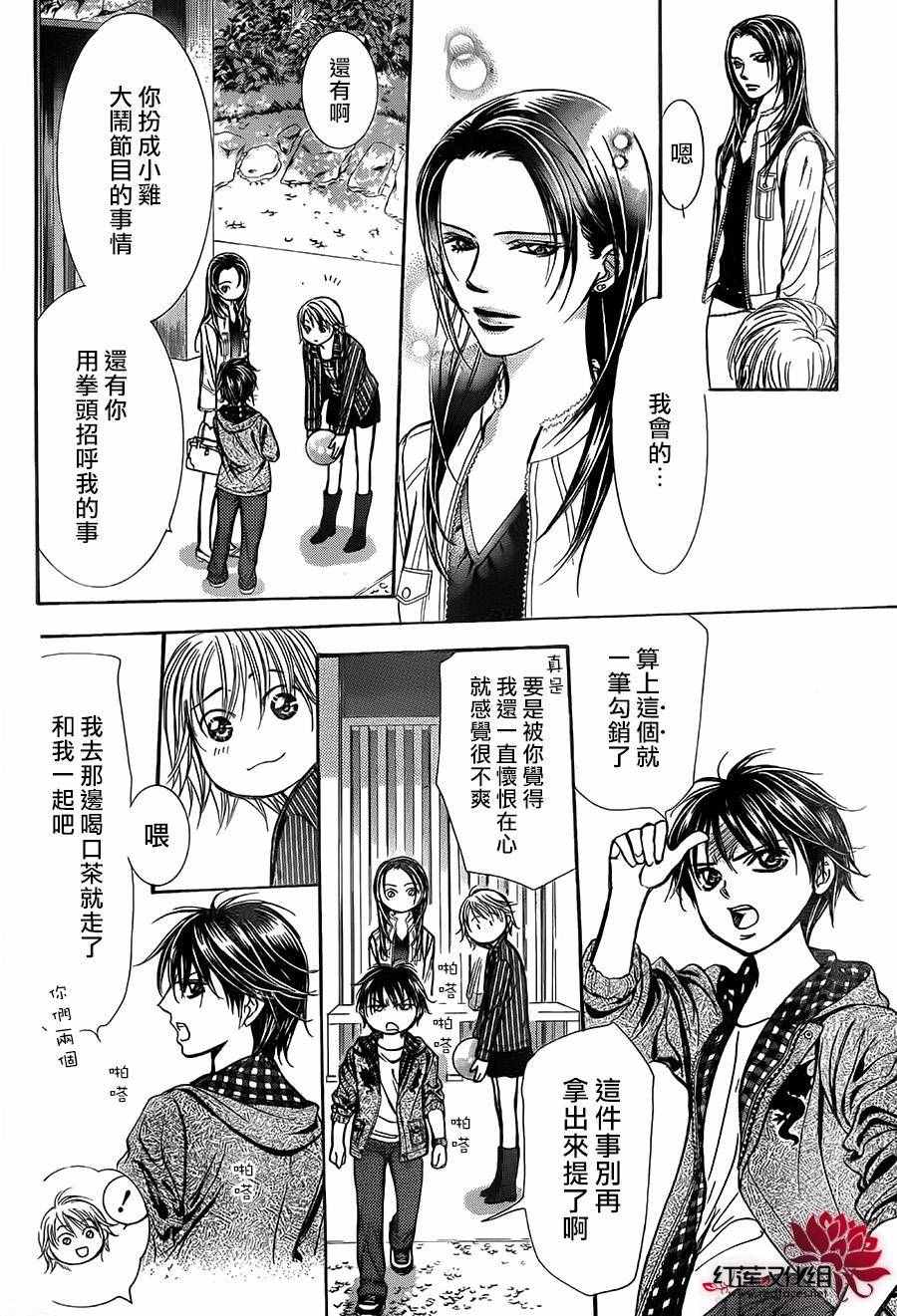 《Skip Beat 下一站巨星》漫画最新章节第238话免费下拉式在线观看章节第【18】张图片