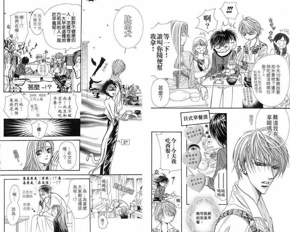 《Skip Beat 下一站巨星》漫画最新章节第15卷免费下拉式在线观看章节第【26】张图片