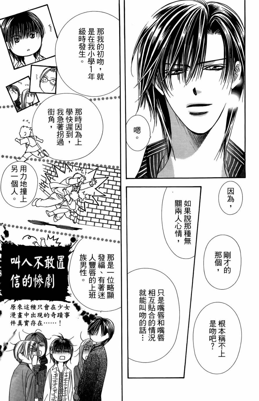 《Skip Beat 下一站巨星》漫画最新章节第25卷免费下拉式在线观看章节第【72】张图片