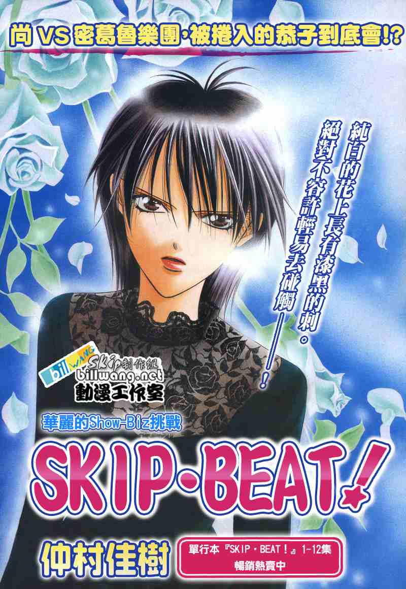 《Skip Beat 下一站巨星》漫画最新章节第87话免费下拉式在线观看章节第【1】张图片