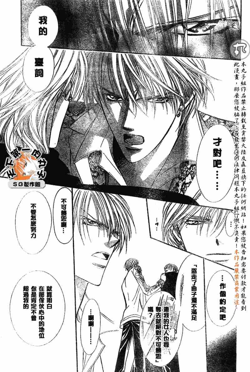 《Skip Beat 下一站巨星》漫画最新章节第89话免费下拉式在线观看章节第【24】张图片