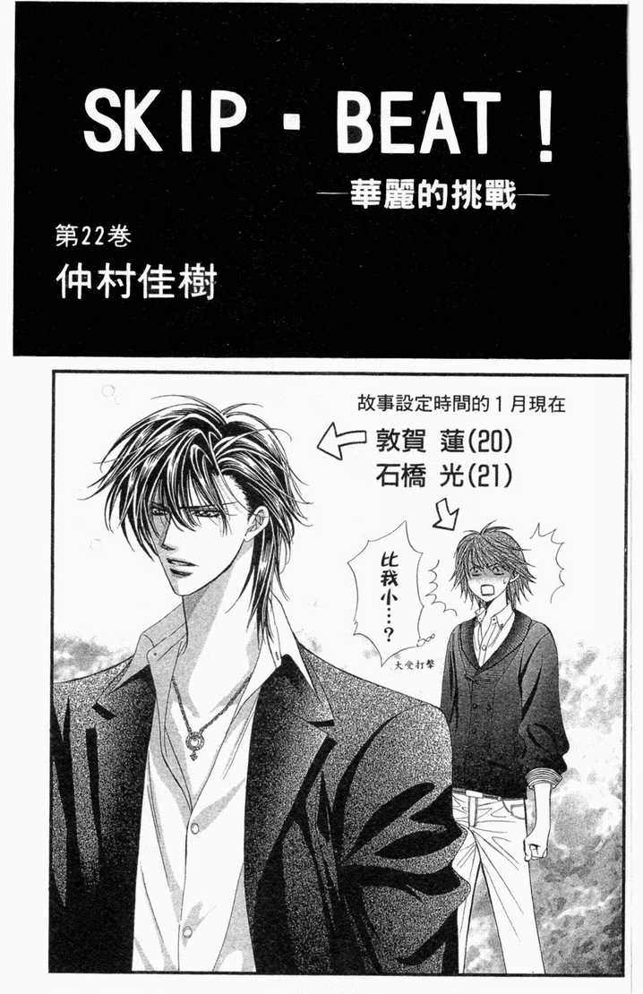 《Skip Beat 下一站巨星》漫画最新章节第22卷免费下拉式在线观看章节第【2】张图片