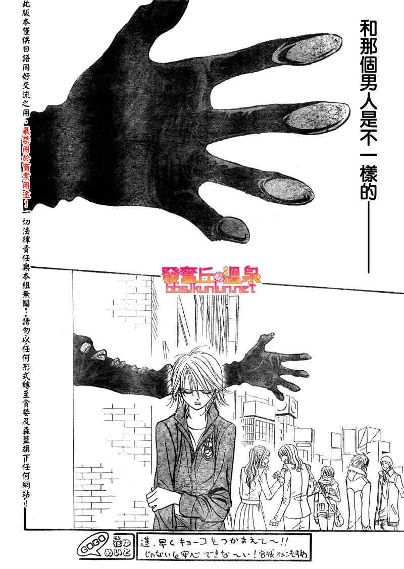 《Skip Beat 下一站巨星》漫画最新章节第153话免费下拉式在线观看章节第【16】张图片