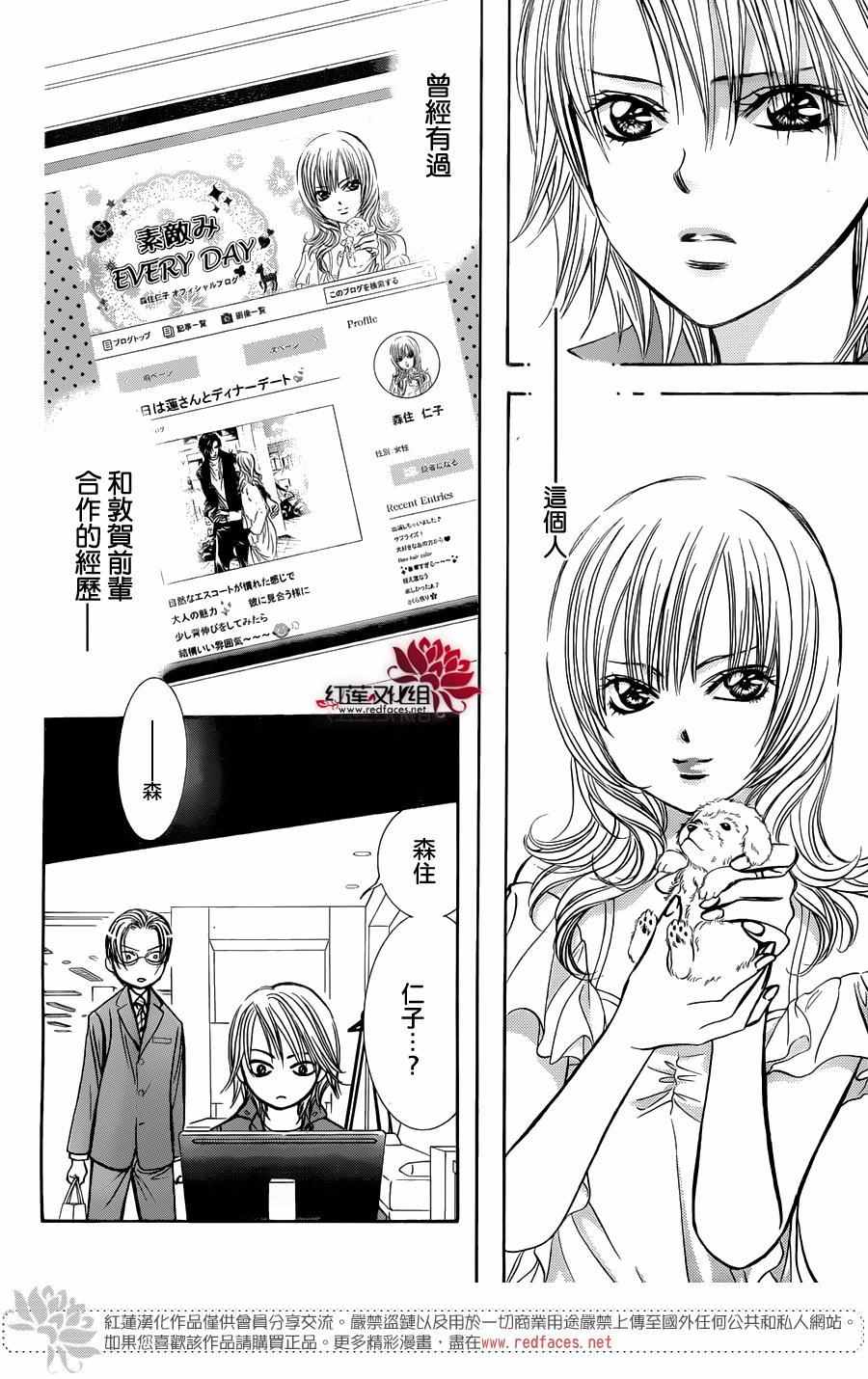 《Skip Beat 下一站巨星》漫画最新章节第240话免费下拉式在线观看章节第【4】张图片