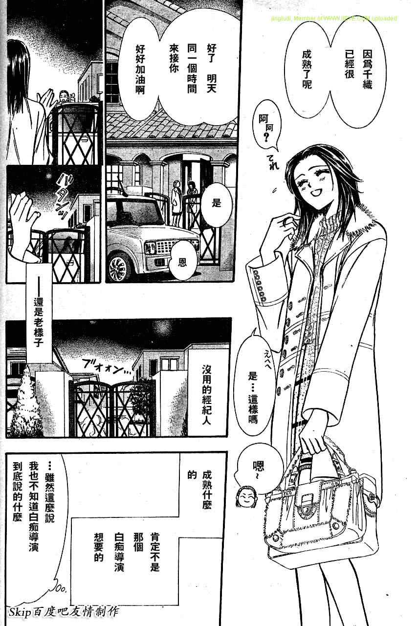 《Skip Beat 下一站巨星》漫画最新章节第131话免费下拉式在线观看章节第【10】张图片