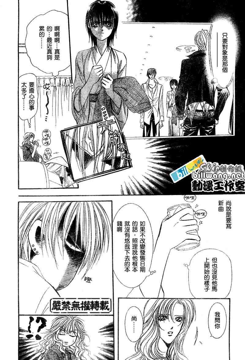 《Skip Beat 下一站巨星》漫画最新章节第86话免费下拉式在线观看章节第【12】张图片