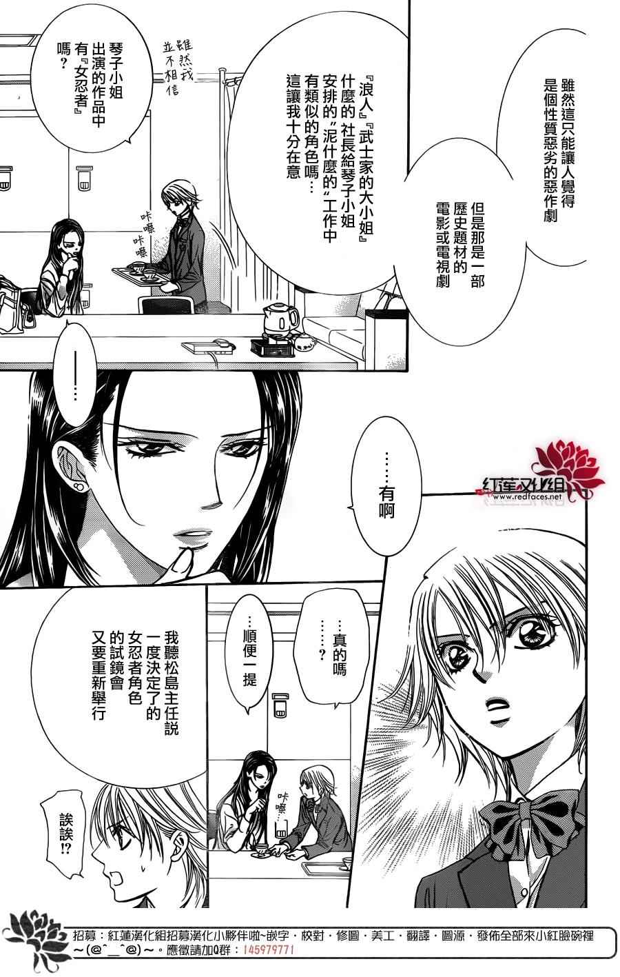 《Skip Beat 下一站巨星》漫画最新章节第234话免费下拉式在线观看章节第【9】张图片