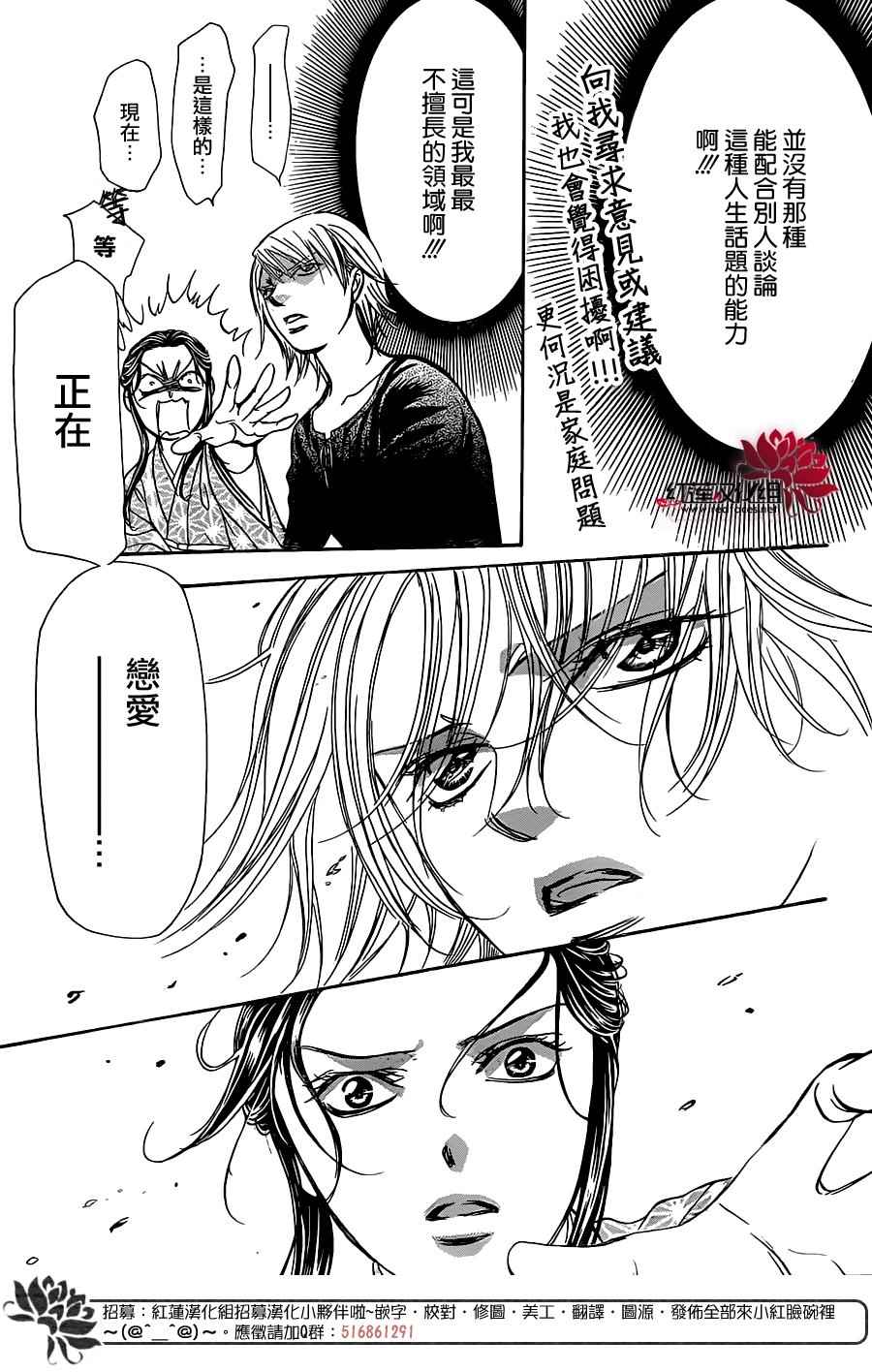 《Skip Beat 下一站巨星》漫画最新章节第252话免费下拉式在线观看章节第【14】张图片