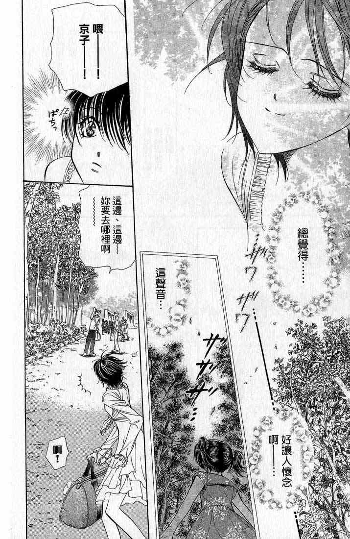 《Skip Beat 下一站巨星》漫画最新章节第14卷免费下拉式在线观看章节第【144】张图片