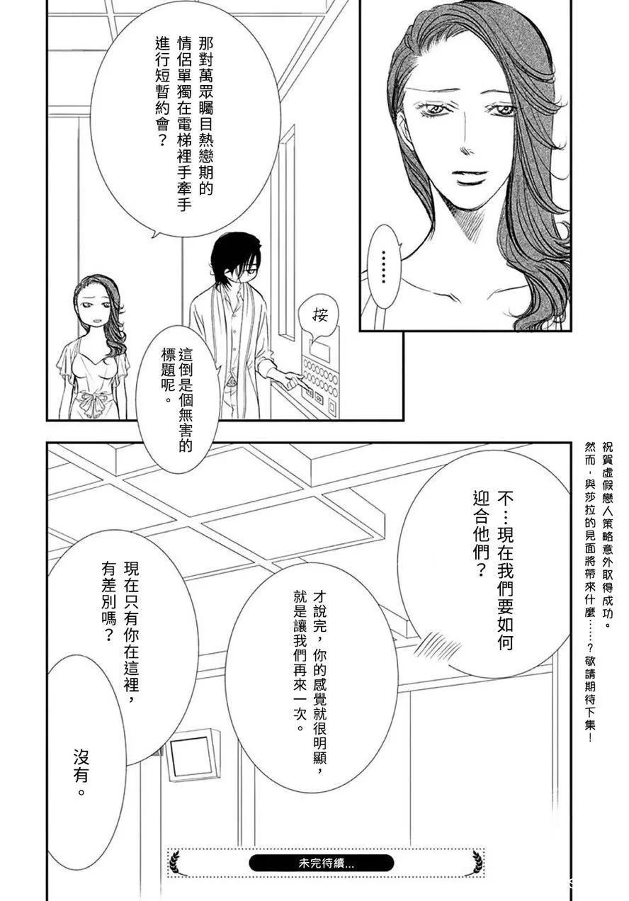 《Skip Beat 下一站巨星》漫画最新章节第288话 试看版免费下拉式在线观看章节第【18】张图片