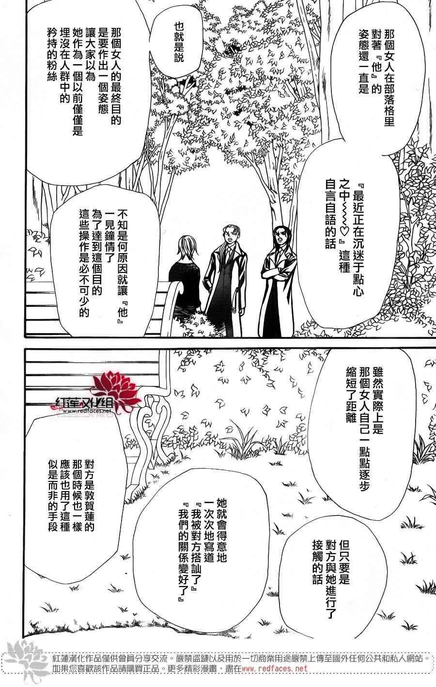 《Skip Beat 下一站巨星》漫画最新章节第253话免费下拉式在线观看章节第【14】张图片