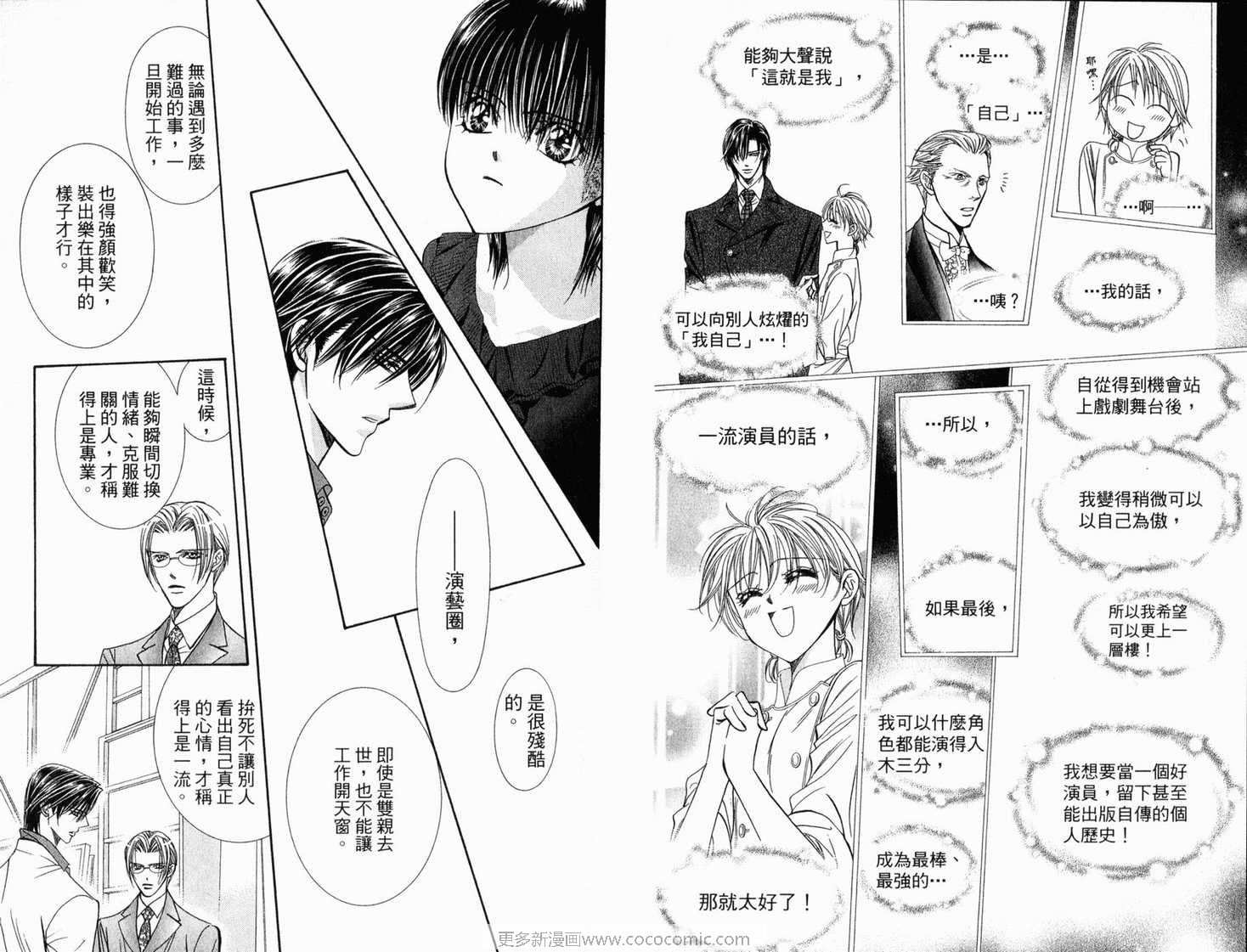 《Skip Beat 下一站巨星》漫画最新章节第21卷免费下拉式在线观看章节第【15】张图片