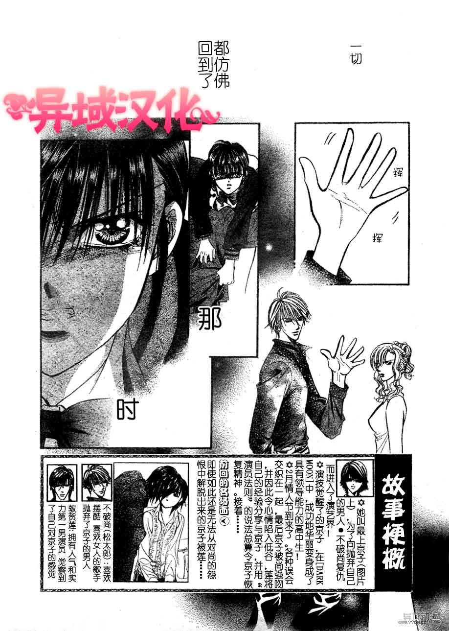 《Skip Beat 下一站巨星》漫画最新章节第149话免费下拉式在线观看章节第【2】张图片