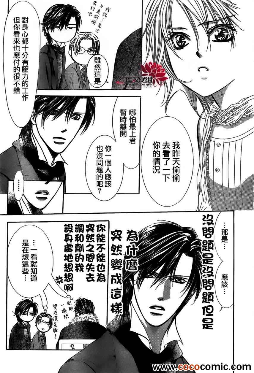 《Skip Beat 下一站巨星》漫画最新章节第201话免费下拉式在线观看章节第【26】张图片