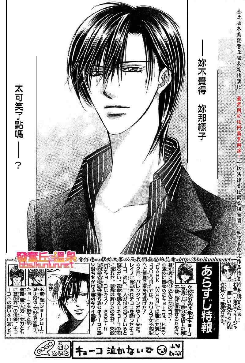 《Skip Beat 下一站巨星》漫画最新章节第147话免费下拉式在线观看章节第【2】张图片