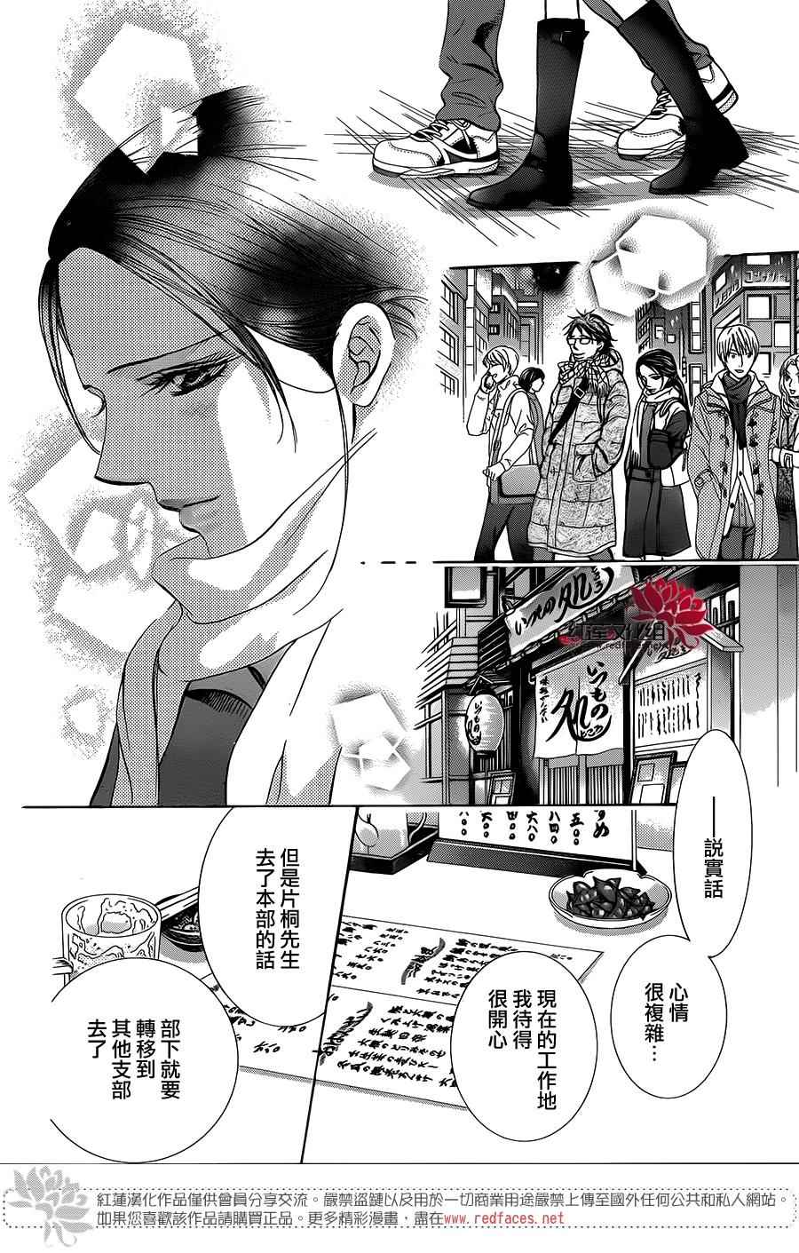 《Skip Beat 下一站巨星》漫画最新章节第228话免费下拉式在线观看章节第【16】张图片