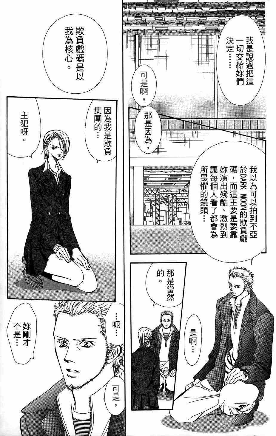 《Skip Beat 下一站巨星》漫画最新章节第23卷免费下拉式在线观看章节第【43】张图片