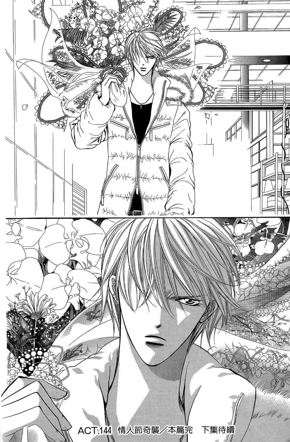 《Skip Beat 下一站巨星》漫画最新章节第24卷免费下拉式在线观看章节第【189】张图片