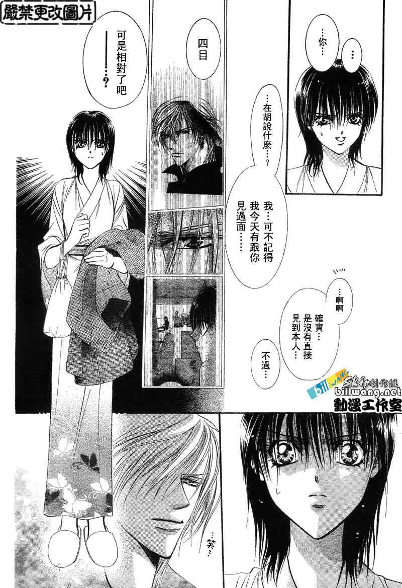 《Skip Beat 下一站巨星》漫画最新章节第85话免费下拉式在线观看章节第【16】张图片