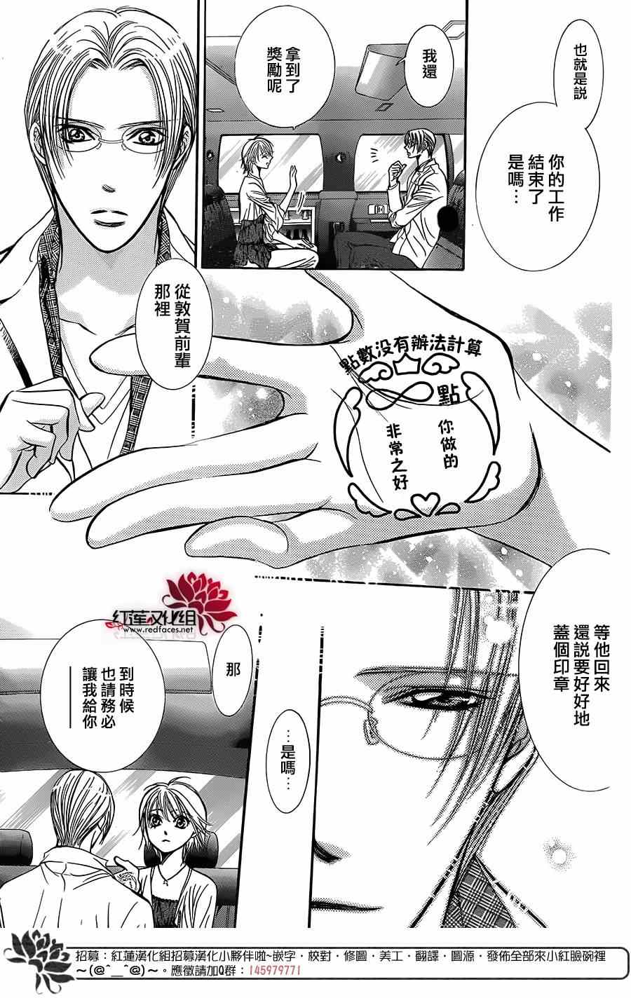 《Skip Beat 下一站巨星》漫画最新章节第216话免费下拉式在线观看章节第【9】张图片