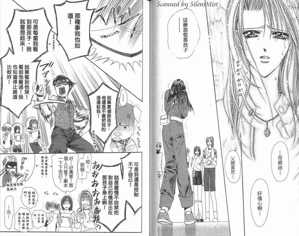 《Skip Beat 下一站巨星》漫画最新章节第3卷免费下拉式在线观看章节第【69】张图片