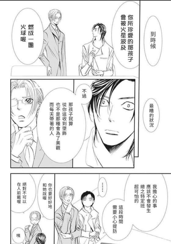 《Skip Beat 下一站巨星》漫画最新章节第285话 SPRING SIGN免费下拉式在线观看章节第【4】张图片