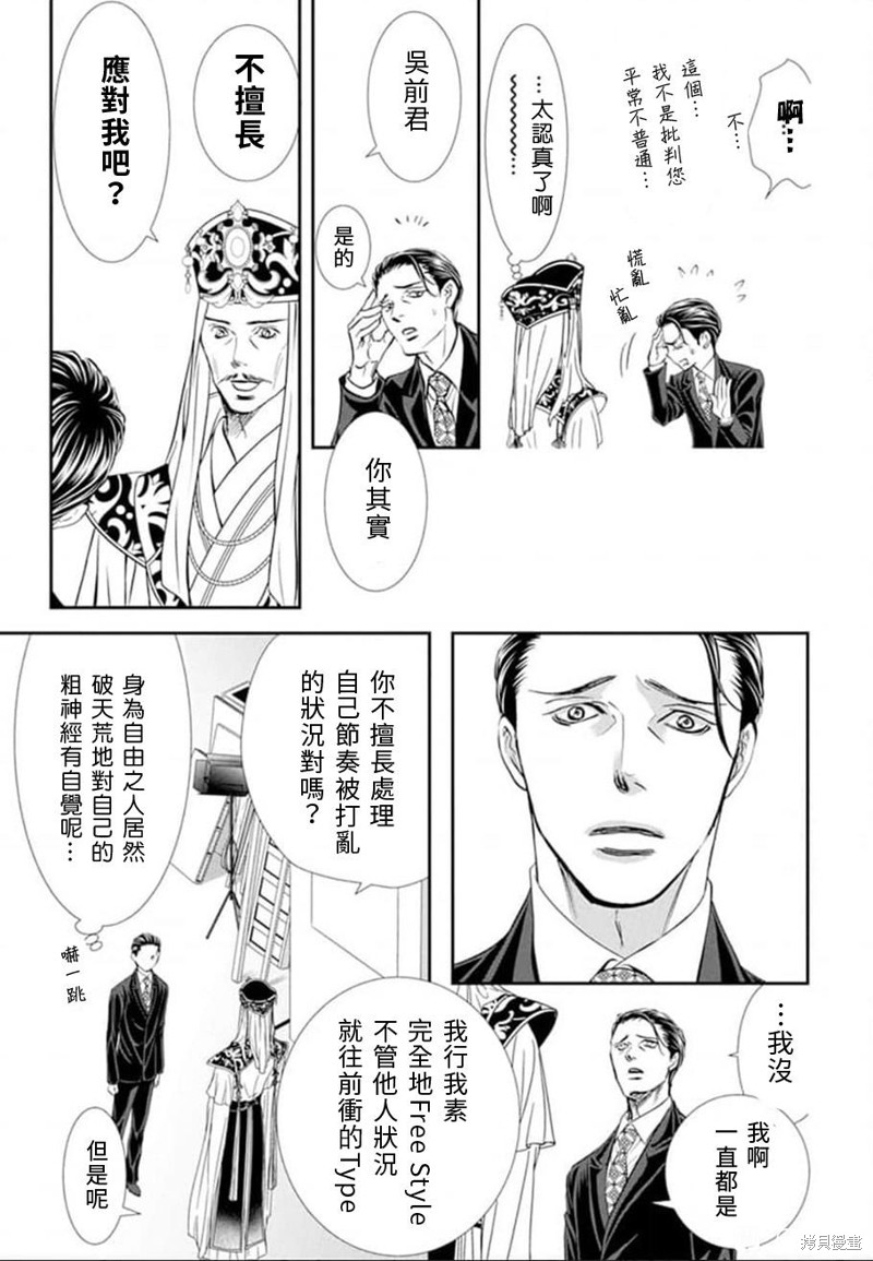 《Skip Beat 下一站巨星》漫画最新章节第307话免费下拉式在线观看章节第【5】张图片