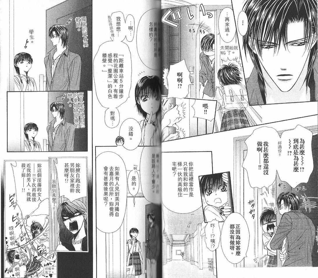 《Skip Beat 下一站巨星》漫画最新章节第12卷免费下拉式在线观看章节第【35】张图片