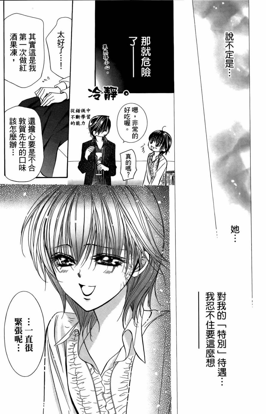 《Skip Beat 下一站巨星》漫画最新章节第25卷免费下拉式在线观看章节第【108】张图片