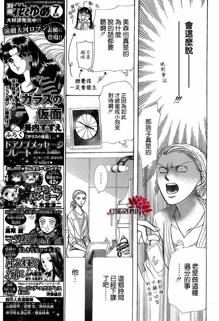 《Skip Beat 下一站巨星》漫画最新章节第189话免费下拉式在线观看章节第【7】张图片