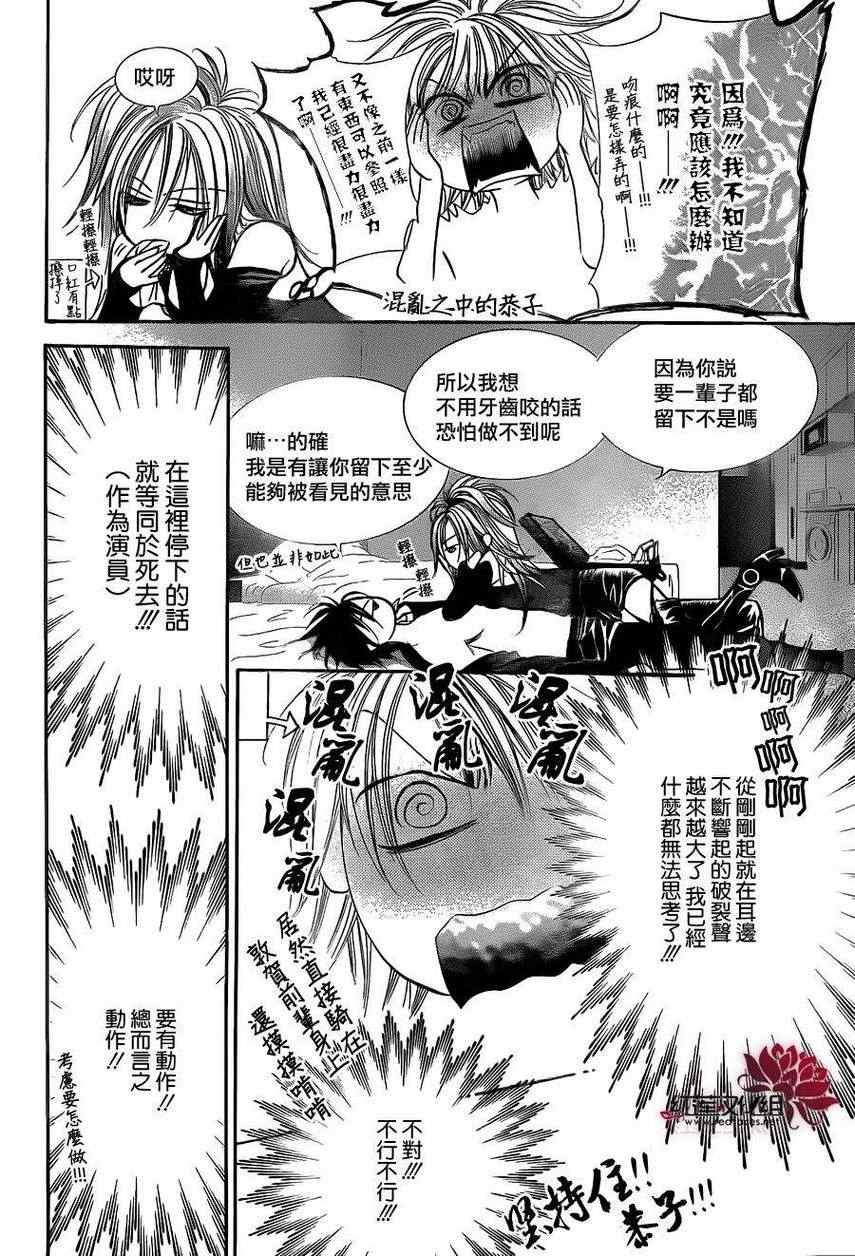 《Skip Beat 下一站巨星》漫画最新章节第196话免费下拉式在线观看章节第【5】张图片